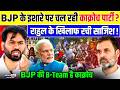 CJP Vs Congress: BJP के लिए काम करती है Cockroach Party? Rahul के खिलाफ रची गई पूरी साजिश! l CJP