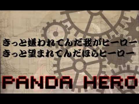 【健音テイ】 パンダヒーロー 【UTAUカバー】
