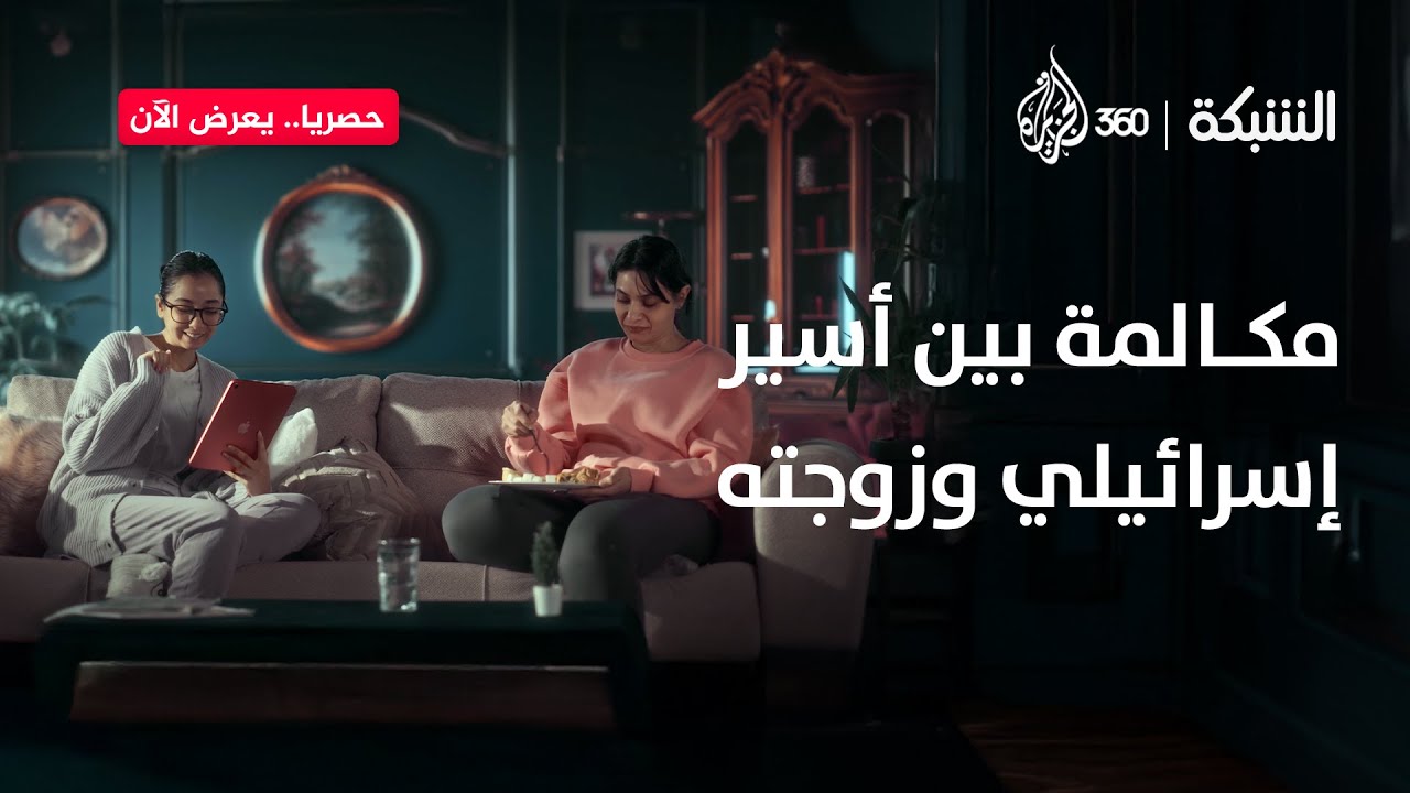 عندكم فول بالخلطة الغزاوية؟" 🫘 ماذا تطلب زوجة أسير إسرائيلي منه قبل الإفراج عنه من غزة؟ 🫣 | الشبكة