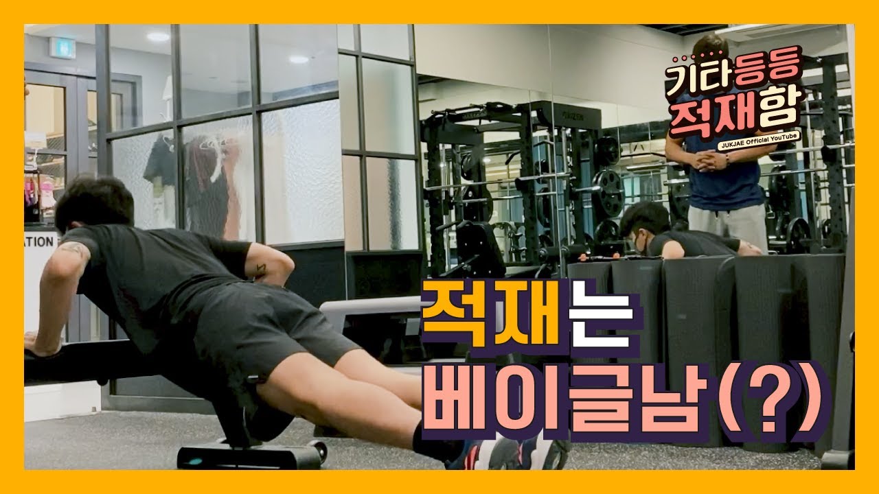 [기타등등 적재함] Vlog EP1 | 우당탕탕 다이어트 일기 (feat. 베이글)