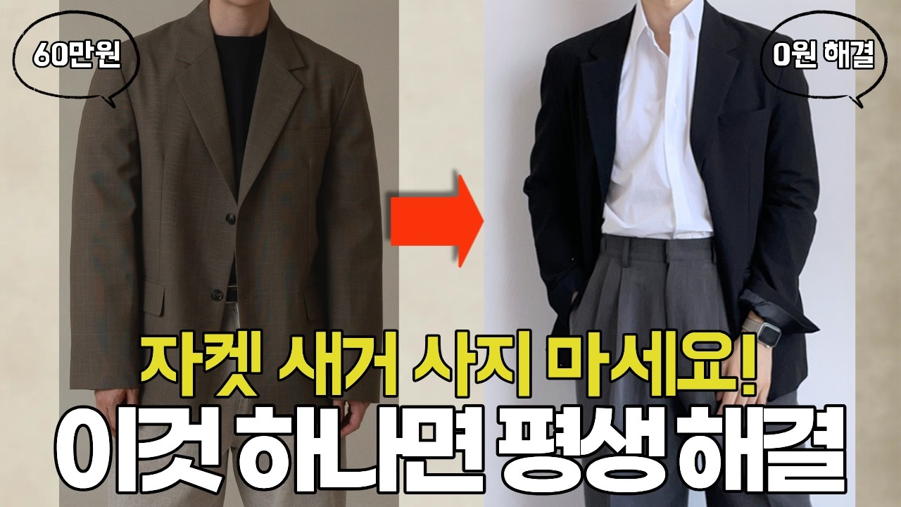 깔끔한 자켓 코디 n가지 | 남자 블레이저 코디