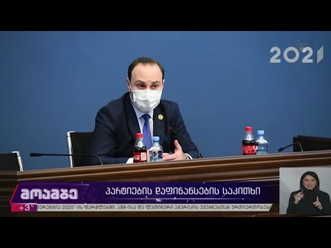 პარტიების დაფინანსების საკითხი