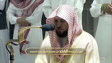 تلاوة خاشعة لصلاة الفجر للشيخ #ماهر_المعيقلي [خواتيم سورة إبراهيم] 6 ذو الحجة 1443#المسجد_الحرام