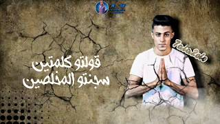 حالات واتس حلقولو مصطفى الجن مهرجان جديد لسه منزلش   رشدو المرشدين   حاله واتس حزينه جديد         - اسمعها
