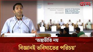 Download lagu প্রাথমিক স্তর থেকেই বিজ্ঞানমনস্ক প্রজন্ম গড়ার প্রত্যয় গণশিক্ষা প্রতিমন্ত্রীর | Bobby Hajjaj