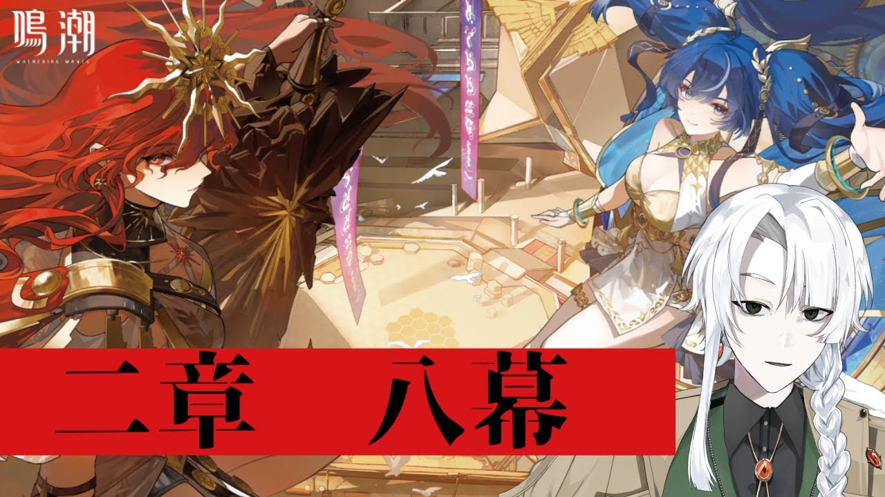 【メイン攻略】#17 復帰したてのブラり旅【鳴潮(Wuthering Waves)】