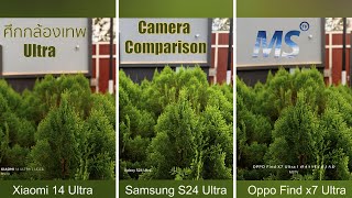 เทียบกล้อง Xiaomi 14 Ultra - Oppo Find X7 Ultra แถม Samsung S24 Ultra อีก Set - ศึกของเหล่าเทพ Ultra
