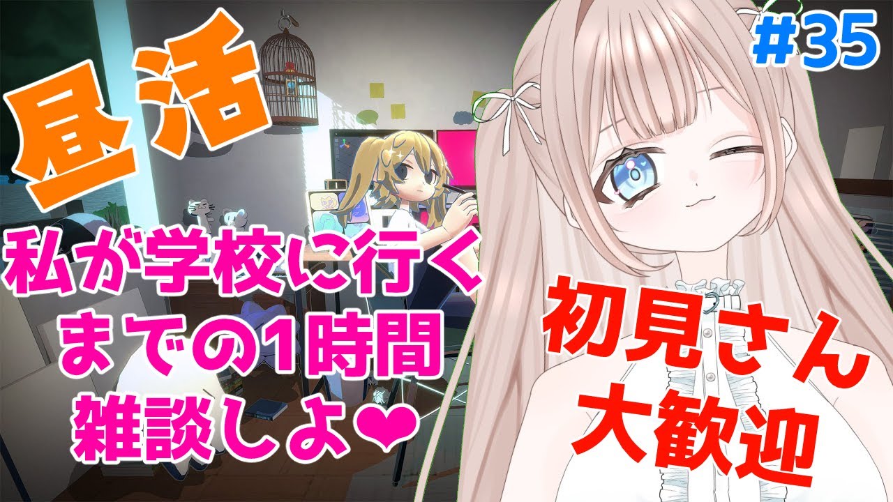 【昼活雑談】残り単位20単位から19へ❤休みまくったから怒られるだろうけど決心して【gogh】