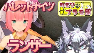 【雑談組立配信】大食い属性！BULLET KNIGHTS ランサー！前編【愚鈍怪ふうる】