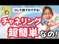 誰でもできるチャネリング！コレさえ知れば世界は激変！？