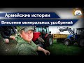 Как ЛеонидОвич в стройбате служил! Поехали вносить селитру на МТЗ-82/1221/2022 и ХТЗ-17221.