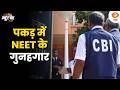 Kolkata से जा सकती है TMC की सत्ता | NEET पेपर लीक की जांच तेज और अन्य बड़ी खबरे | News Punch