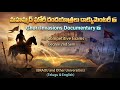 మహమ్మద్ ఘోరీ దండయాత్ర డాక్యుమెంటరీ 🎬 | Ghori Invasions Documentary 🎬 | BRAOU & Competitive Exams