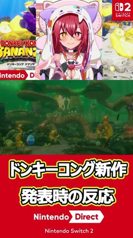 ドンキーコング新作発表時の反応 【ドンキーコング バナンザ】【ニンダイ反応】 #shorts #ニンダイ #反応 #reaction #nintendodirect #vtuber
