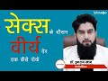 Dr. Imran Khan Talks About Overcoming Premature Ejaculation (शीघ्रपतन) in Hindi | Lybrate