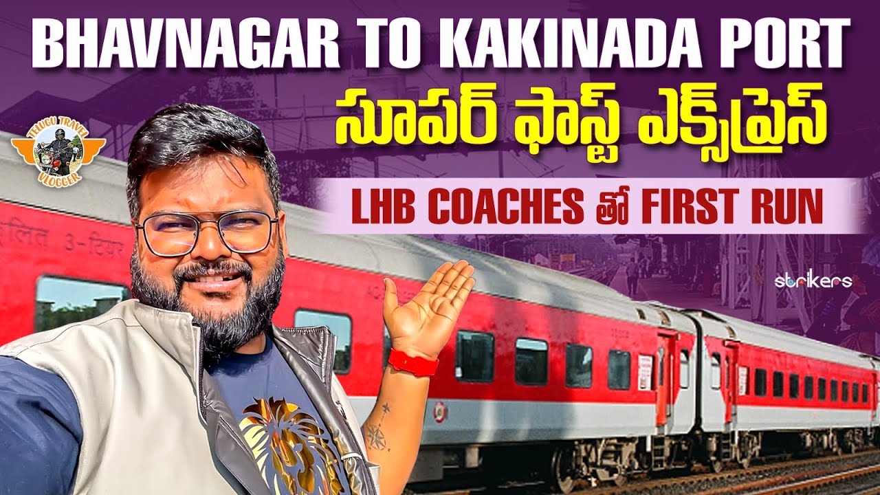 Bhavnagar Terminus to Kakinada Port  Superfast Express First LHB Coach Run || Telugu Travel Vlogger