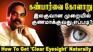Proven Tips for 'Clear Eyesight' ~ Surprising Scientific Facts ~ Natural Home Remedies !