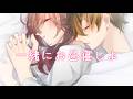 休日に最高のお昼寝をしよう【女性向けボイス/シチュエーションボイス】