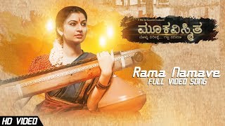 rama-namave-song-mookavismitha-gurudutt-sreekanth-chinmaya-m-rao-sandeep-malani