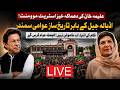 🔴 LIVE | Aleema Khan Arrives at Adiala Jail to meet Imran Khan | Massive Street Movement