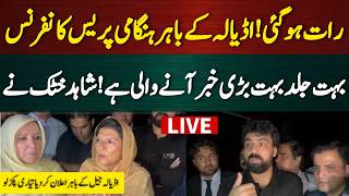 🔴 LIVE | Aleema Khan & Noreen Naizi Big Announcement for Imran Khan Release
