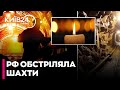 Трагедія на Донбасі: 148 гірників опинилися під землею
