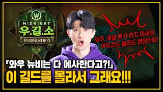 🔍Finding the Perfect WoW Guild for You | Guild Spotlight, Hanbam Season 2