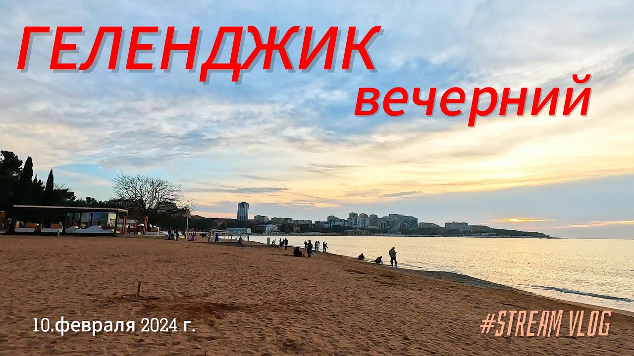 Когда день геленджика в 2024. С днем города. Фестиваль в геленджике 2022 в июне. Когда день геленджика в 2024. Карнавал в геленджике 2022.