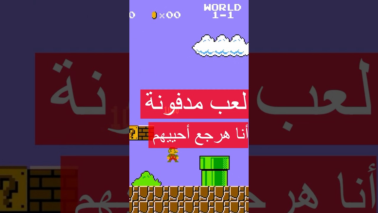 🎮🕹️ Part (1) !! كنت غلطان لما أفتكرت إنك ماكنتش جامر وأنت صغير