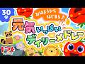 おはようからはじまる♪元気いっぱいデイリーメドレー| おかあさんといっしょ｜トマトちゃんねる｜ 赤ちゃん泣き止む｜赤ちゃん喜ぶ｜赤ちゃん、子供向けキッズソングカバー