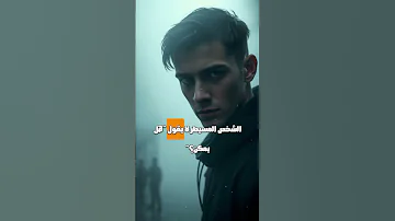 قواعد ستجعلك شخص ا م سيطر ا Shorts علم النفس المظلم تطوير الذات تحفيز علم النفس 