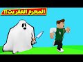 المجرم العفريت لعبة 
