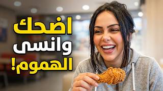 الضحك هو الدوا: خلّي الضحكة دايمًا في بالك😋مع كريتيكا! ✨