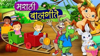 मराठी बालगीते | Popular Marathi Balgeet | God Gojiri, Chandoba Chandoba | Marathi Song for Kids