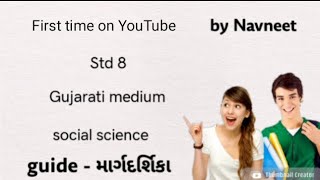 S.s Guide For Gujarati Medium Std 8, By Helly Mam ., First Time On Youtube