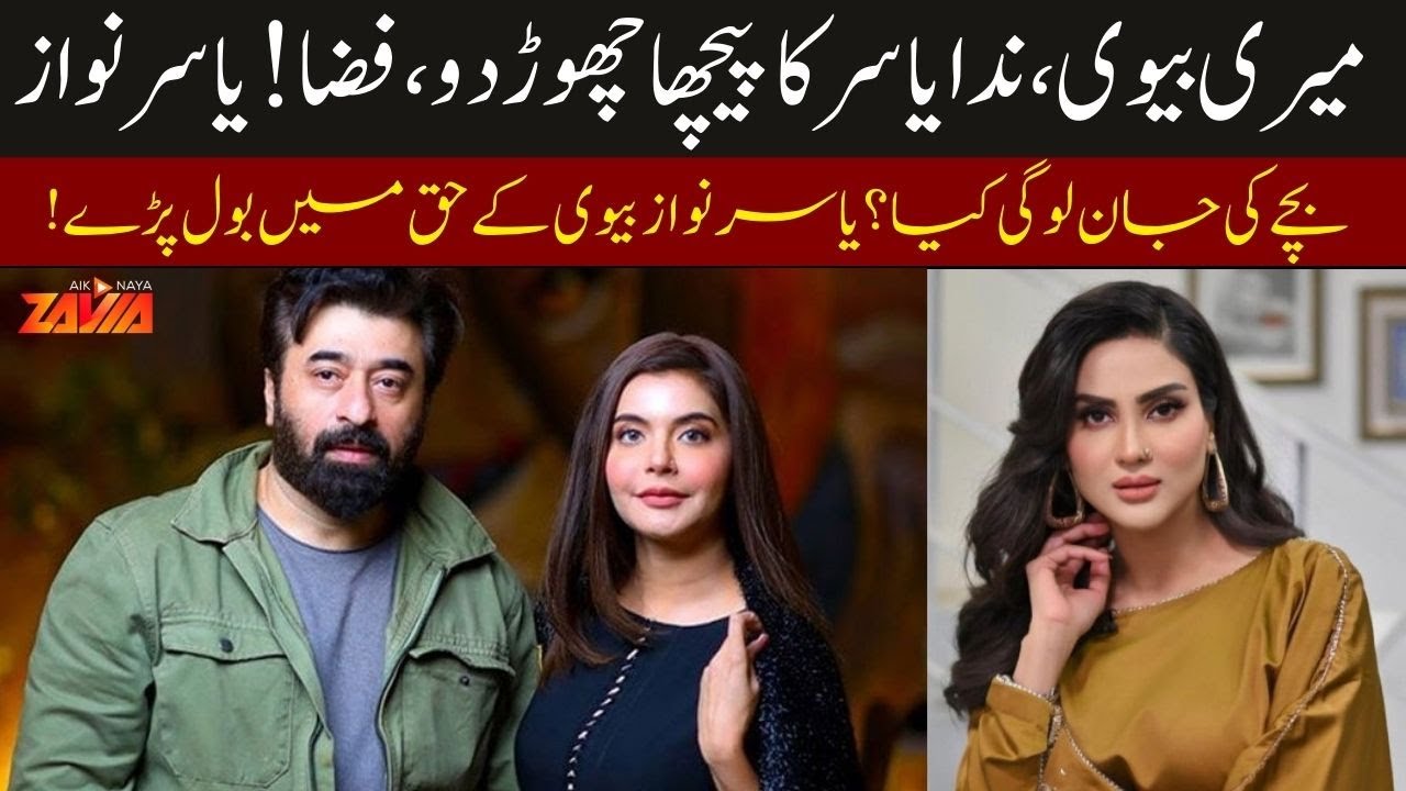 Stop Trolling My Wife — Yasir Nawaz Issues Strong Warning to Fiza Ali | Nida Yasir Controversy