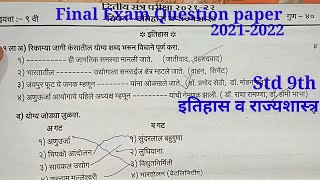 Final Exam Question Paper | Std 9th | History and Civics | 2021-2022