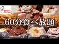 ミスド食べ放題60分1800円！ヨロイヅカ式ガトーショコラドーナツを全種類！ドーナツビュッフェに挑戦！※カロリー表示あり【スイーツちゃんねるあんみつの食レポ】