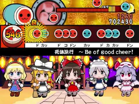 【太鼓さん次郎】死体旅行　～ Be of good cheer!