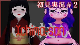 【Ichima-san #2 】攻撃力を、手に入れたの編【#ゲーミングハリネズミ 】