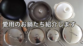 【愛用お鍋とフライパンの紹介】一生モノのこだわりの道具たち