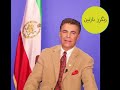 دکتر سعید سکویی ما شاهزاده رضا پهلوی را در فردای ایران محاکمه خواهیم کرد 