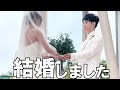 【ご報告】結婚しました!!!!