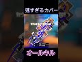 速すぎるカバー、迅速な処理、オールキル。 #ジムワイパー #スプラトゥーン3