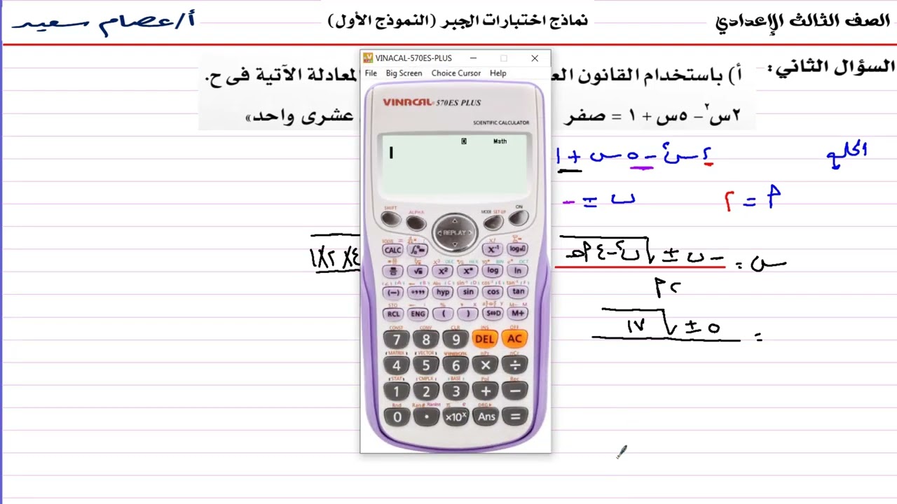 #الصف_الثالث_الإعدادي #رياضيات/حل النموذج الأول /جبر/نماذج كتاب المدرسة