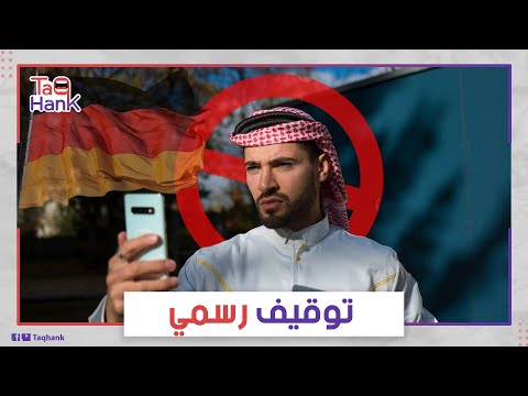 خدع الألمان يوتيوبر سوري حير السلطات الألمانية سيطر على بنك واختفى أين ذهب بالمليون