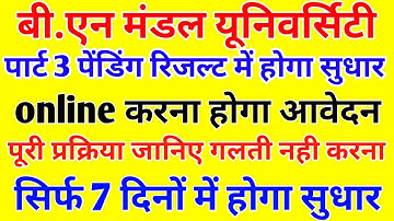 Bnmu Part3 pending Result Online correction || Apply for pending result ,Bnmu study material,PUP