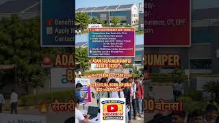 Adani Solar Job Vacancy 2026 🏭 | सैलरी ₹18,640+ | Direct Joining! #job #shorts #automobile #trending