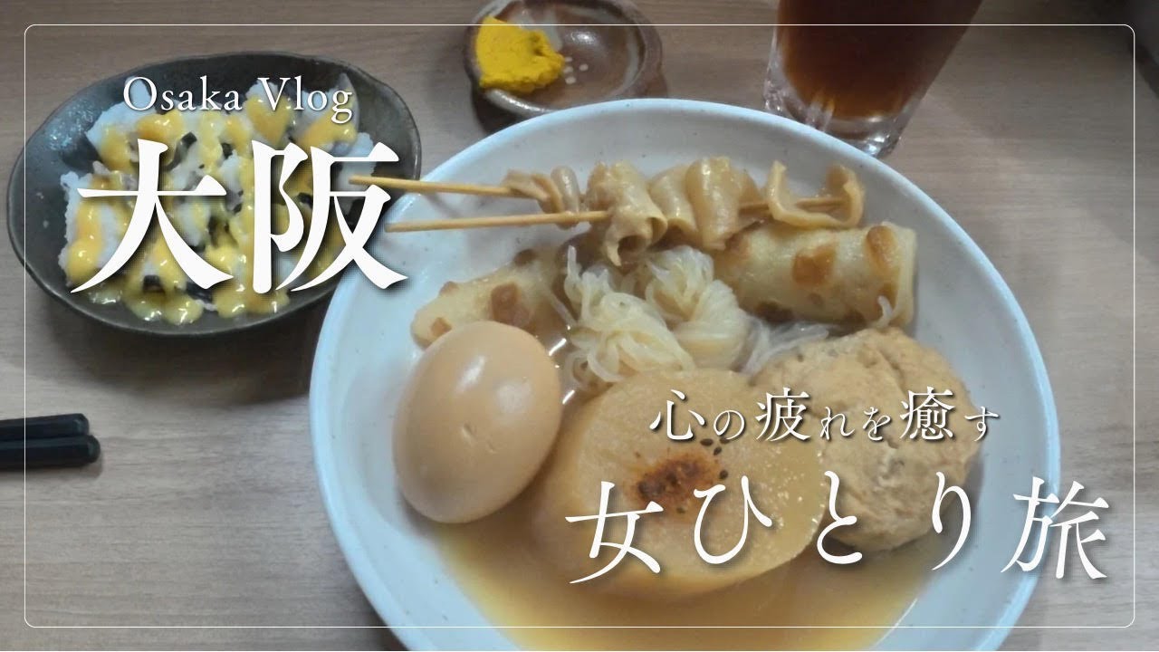 【女ひとり旅】華金OL大阪カプセルホテル泊！【ワイズキャビン大阪難波】