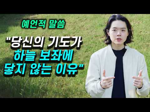 Why Your Prayer Never Reaches Heaven's Throne [Prophetic Word] | Hyeok Park | Brother Hyeok